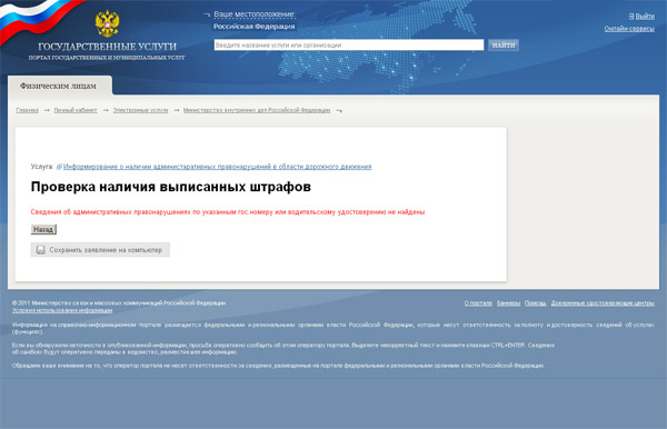 Контур госпорталы. Штраф госуслуг Раздольное улица Молодежная 52,.