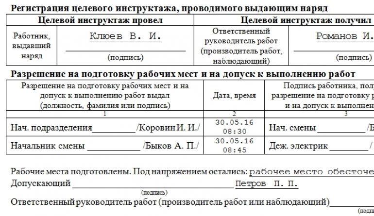 Наряд допуск состав. Наряд-допуск в электроустановках 10кв. Порядок оформления наряда допуска в электроустановках. Выдающий наряд допуск в электроустановках. Наряд допуска по электробезопасности выдача.