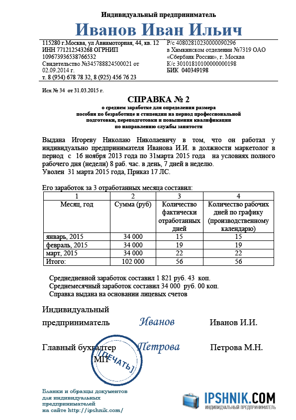 Справка о зарплате ип для ип образец