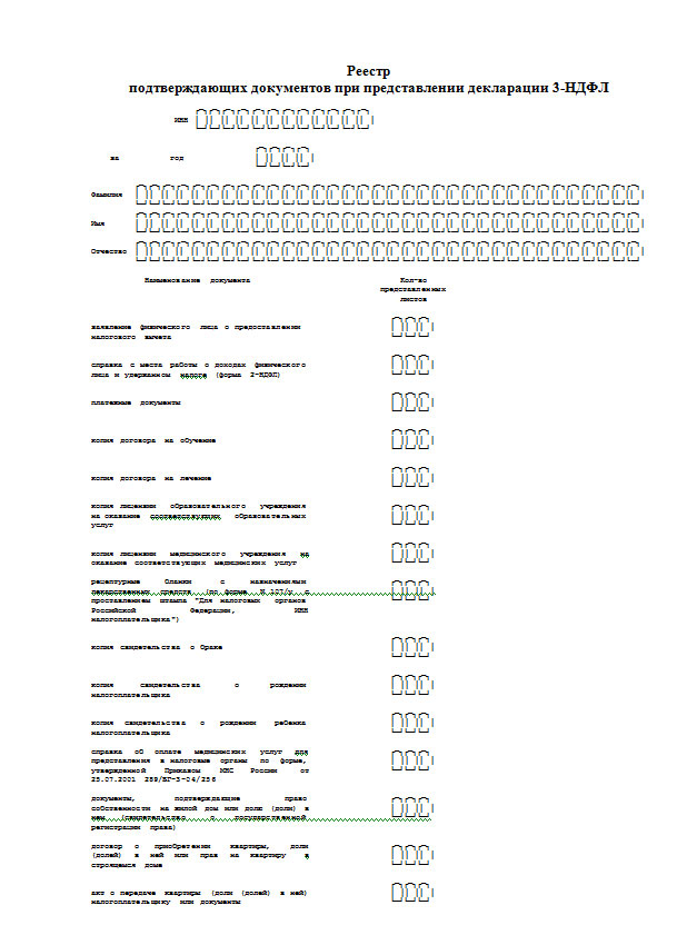 Бланк описи документов 3 ндфл. Реестр документов к декларации 3 НДФЛ бланк. Реестр документов для 3 НДФЛ образец заполнения. Реестр документов к декларации 3 НДФЛ образец. Реестр подтверждающих документов к декларации 3 НДФЛ 2021.