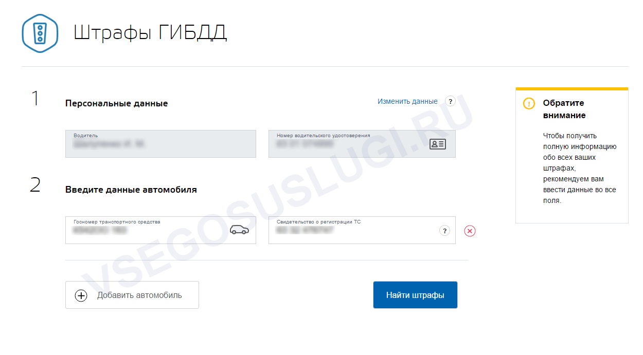 Штраф на госуслугах авто. Штрафы ГИБДД на госуслугах. Добавление транспортного средства в госуслугах. Номер авто штрафы госуслуги.
